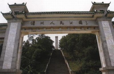 儋州市革命英雄纪念碑_海南红色教育基地
